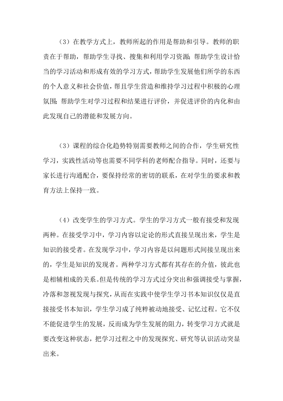 新课标小学英语教师教学反思.doc_第3页