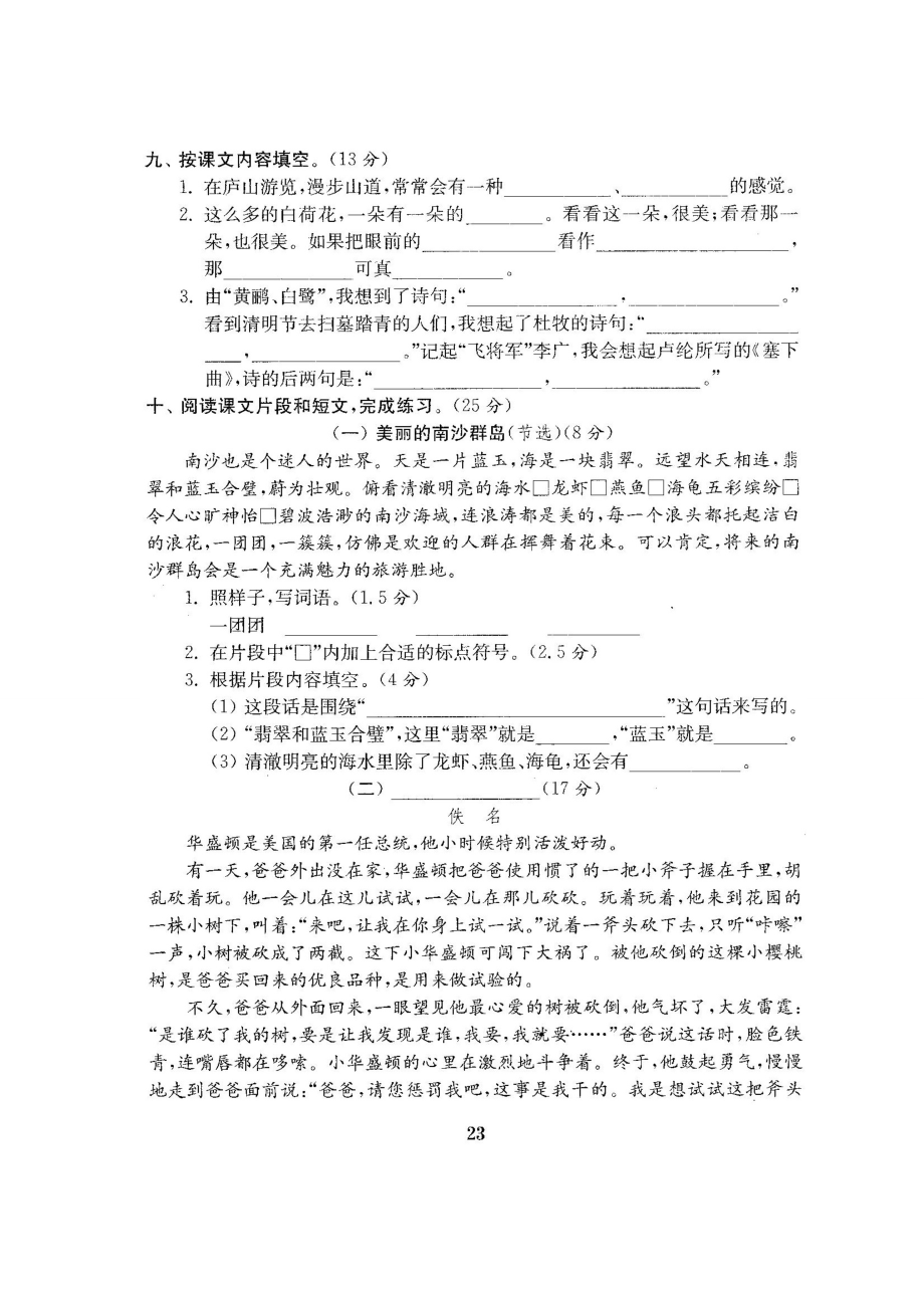 最新~苏教版小学三级语文下册期中试卷（3份） .doc_第3页