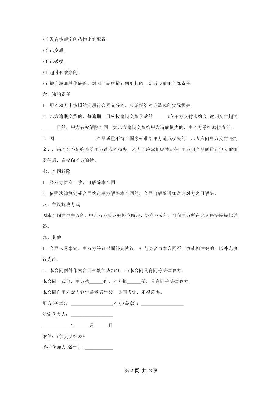 樟脑酚买卖合同范本.docx_第2页