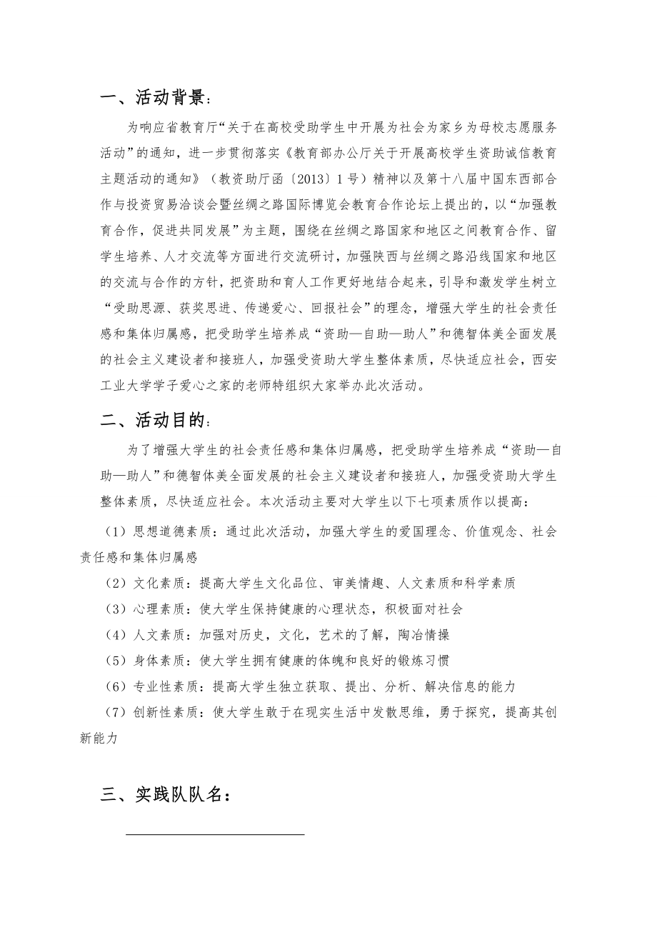 青海湖暑期社会实践策划书.doc_第2页