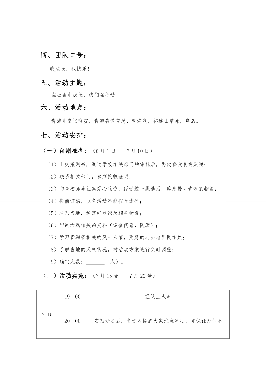 青海湖暑期社会实践策划书.doc_第3页