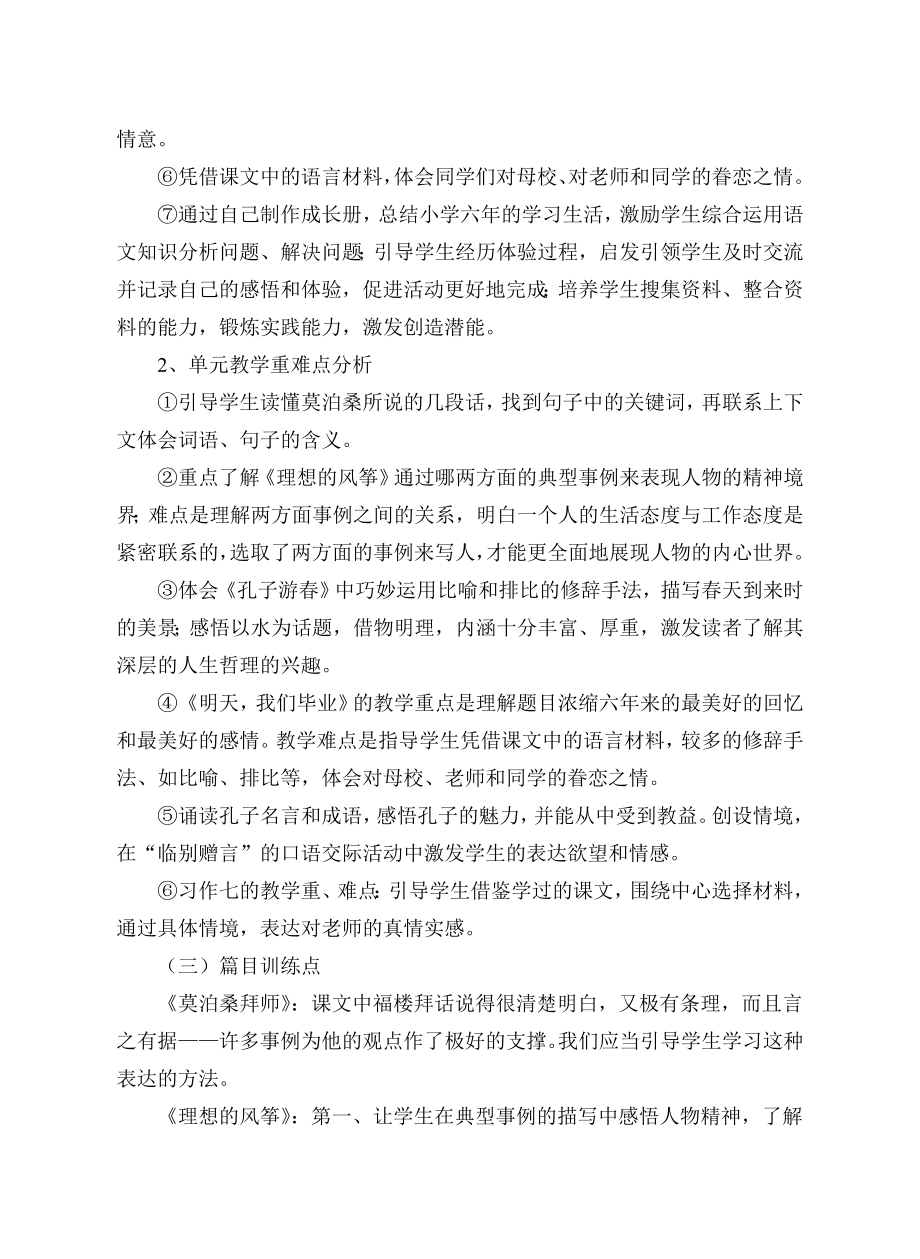 苏教版国标本小学语文六级下册（第七单元）教材分析.doc_第2页