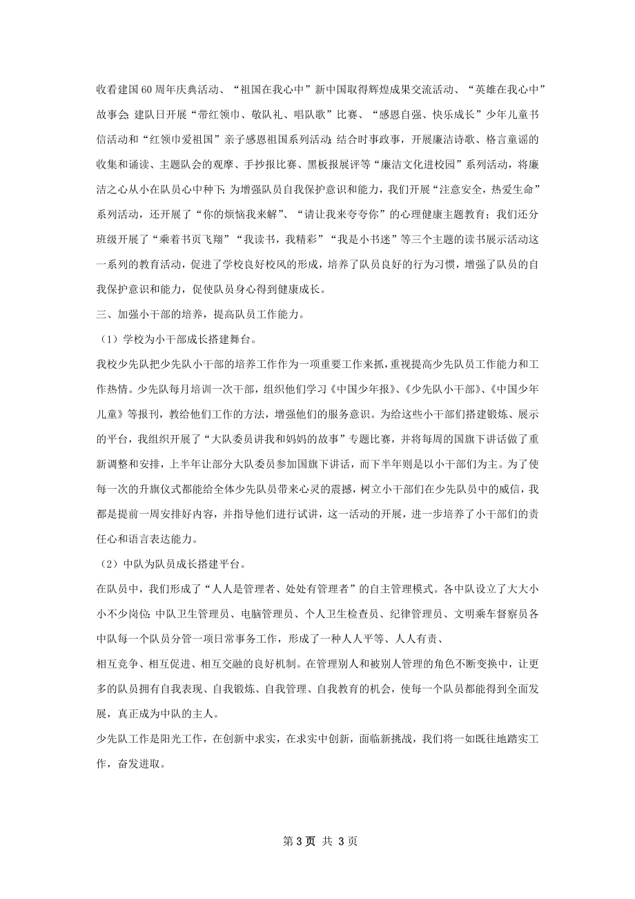 秋期少先队工作总结.docx_第3页