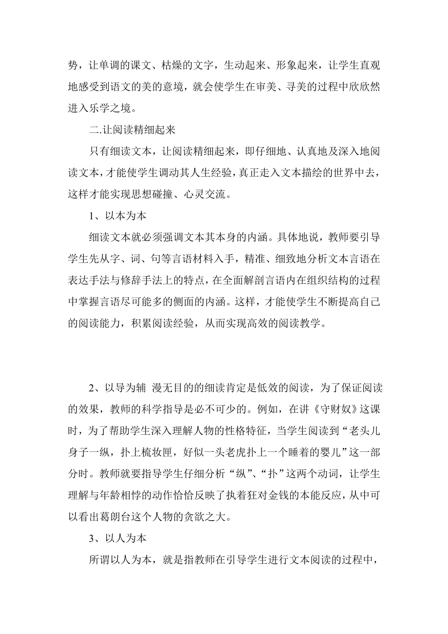 语文新课改论文 让语文新课程在不断优化中前行.doc_第2页