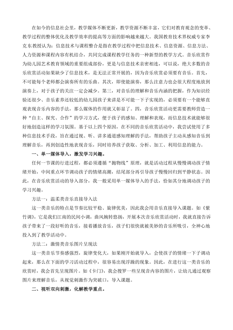 绉议信息技术与幼儿园音乐欣赏活动的整合.doc_第2页