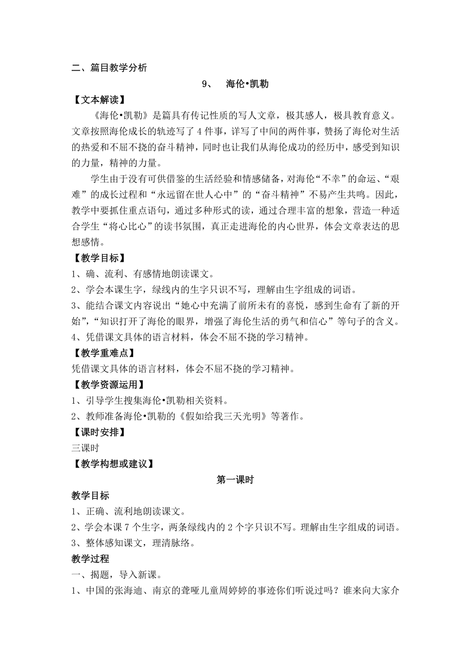 苏教版国标本小学语文五级下册(第三单元)教材分析.doc_第3页