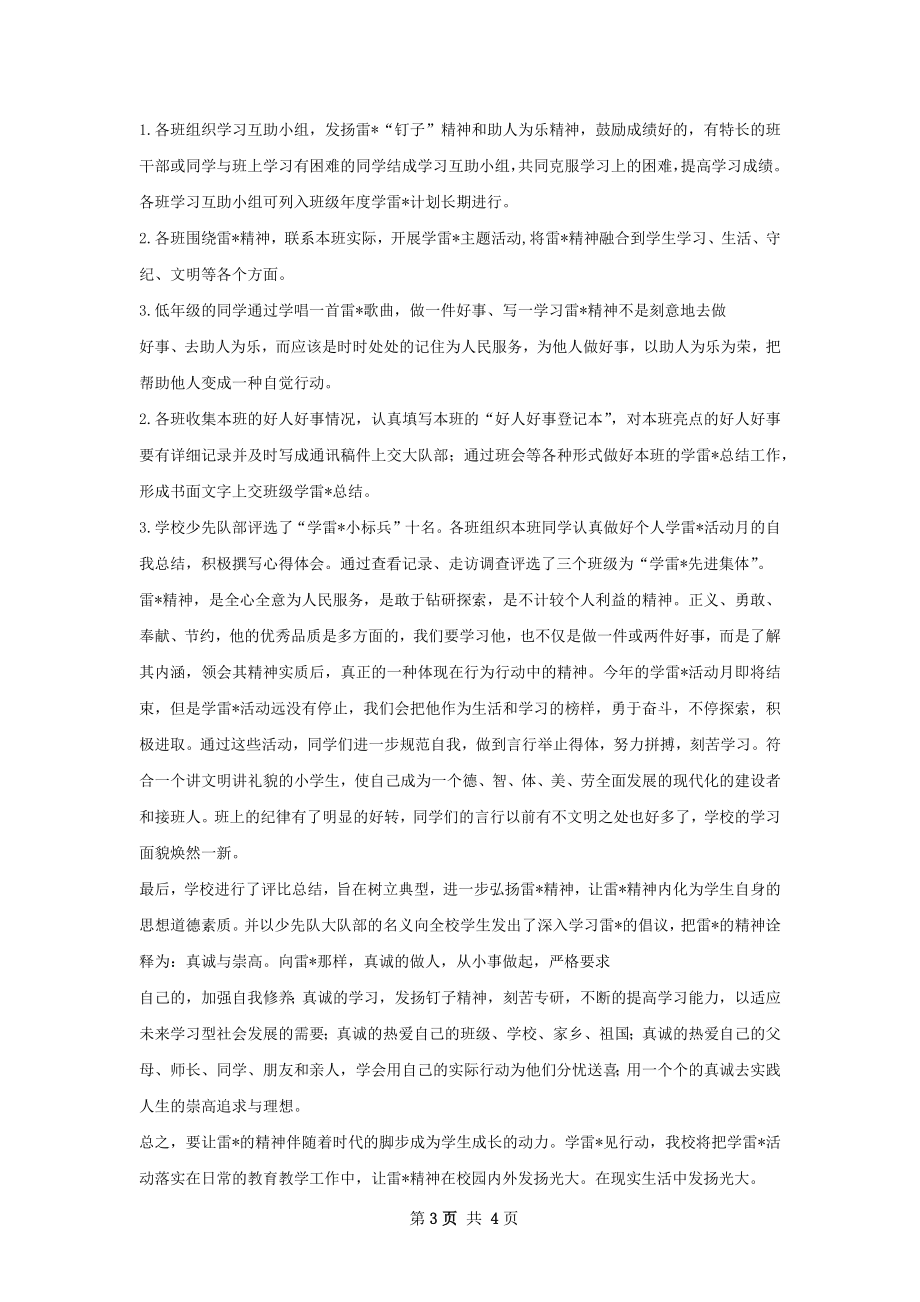 雷锋精神总结.docx_第3页