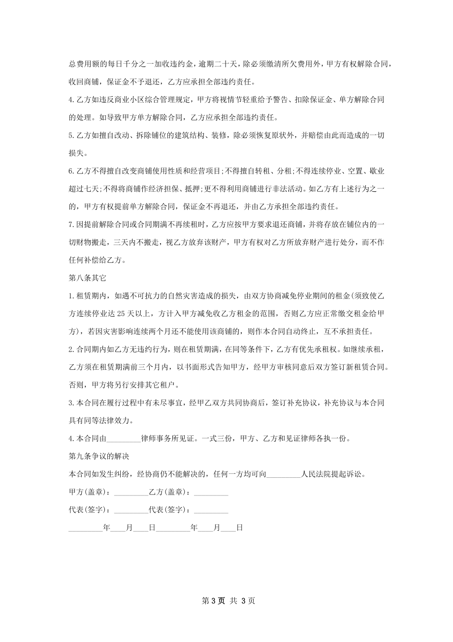 简易版店面出租合同.docx_第3页
