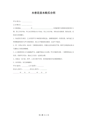 木香花苗木购买合同.docx