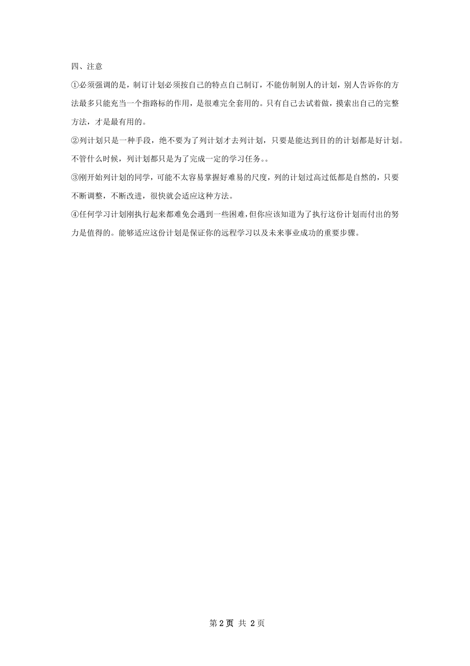 高一新生如何制订暑假学习计划范文.docx_第2页