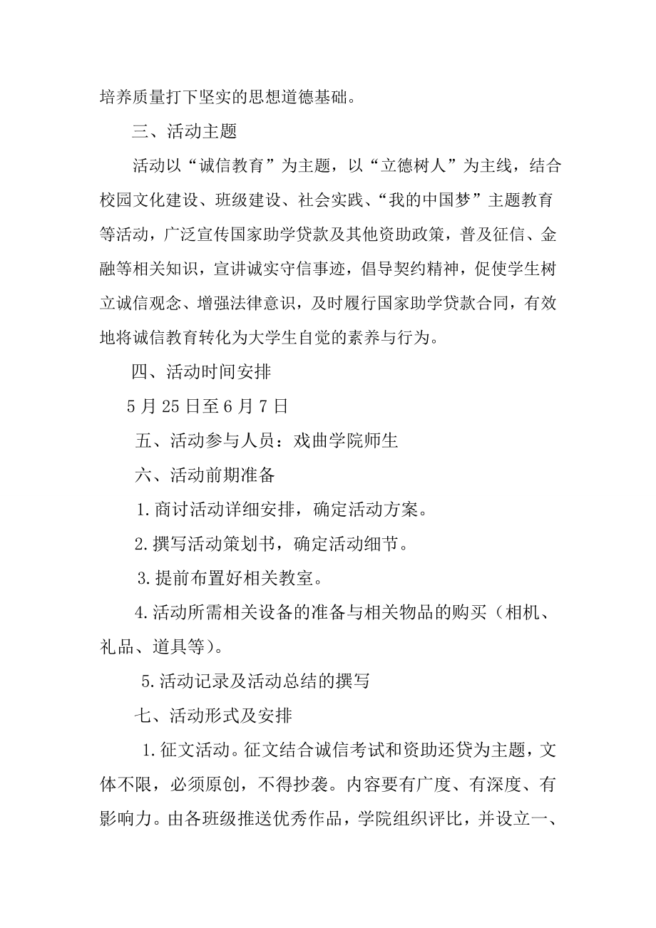 戏曲学院诚信教育主题活动方案.doc_第2页