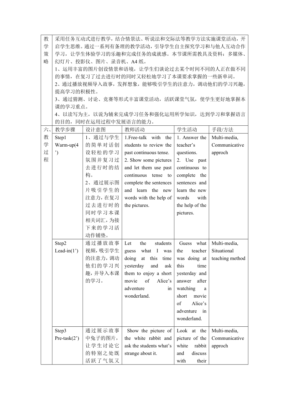 外研版初中英语八级上册Module6 Unit2 The white rabbit was looking at its watch教案.doc_第2页