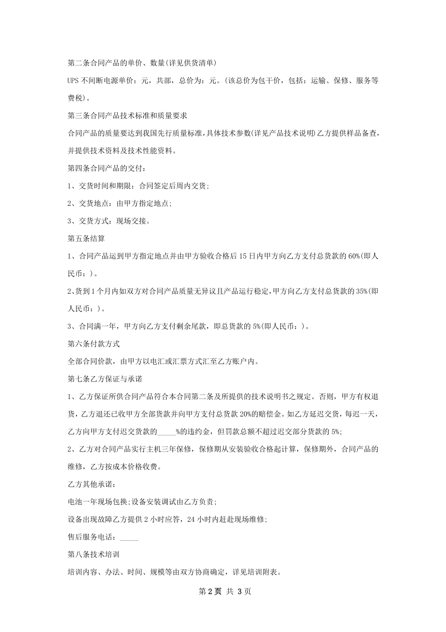 购买电源设备合同书范本.docx_第2页