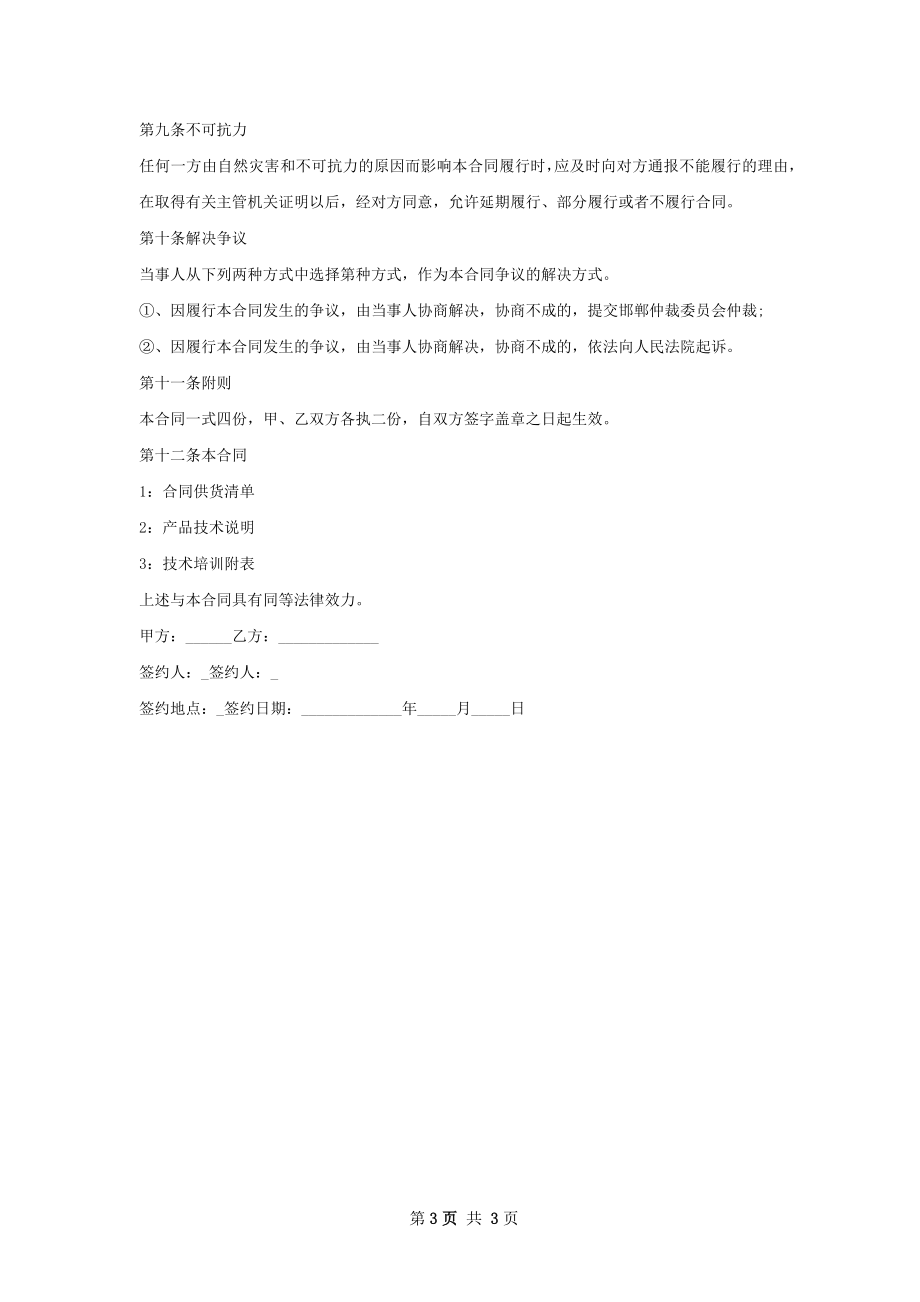 购买电源设备合同书范本.docx_第3页