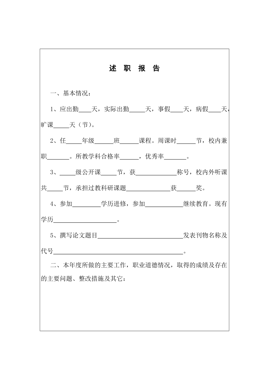 象山县教师学考核表67621189.doc_第2页