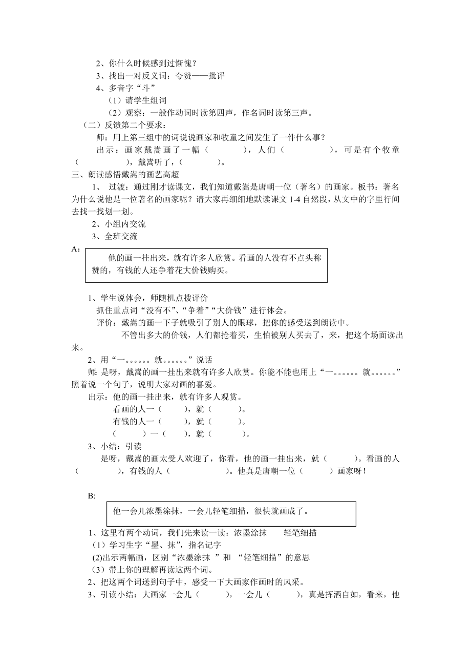 人教版小学语文教案《画家和牧童》.doc_第2页