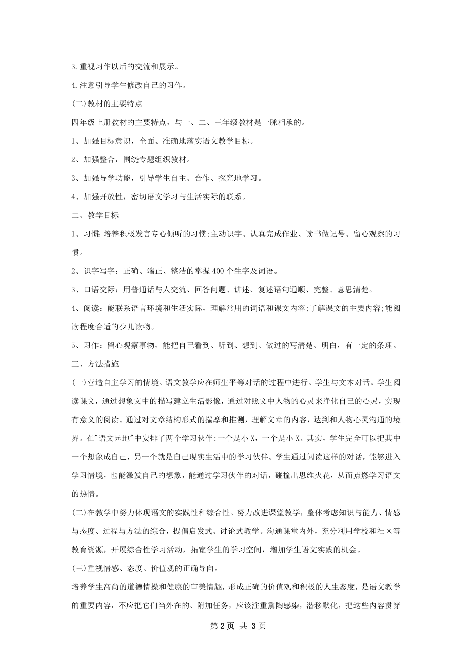 语文教师上半年工作计划范文字.docx_第2页