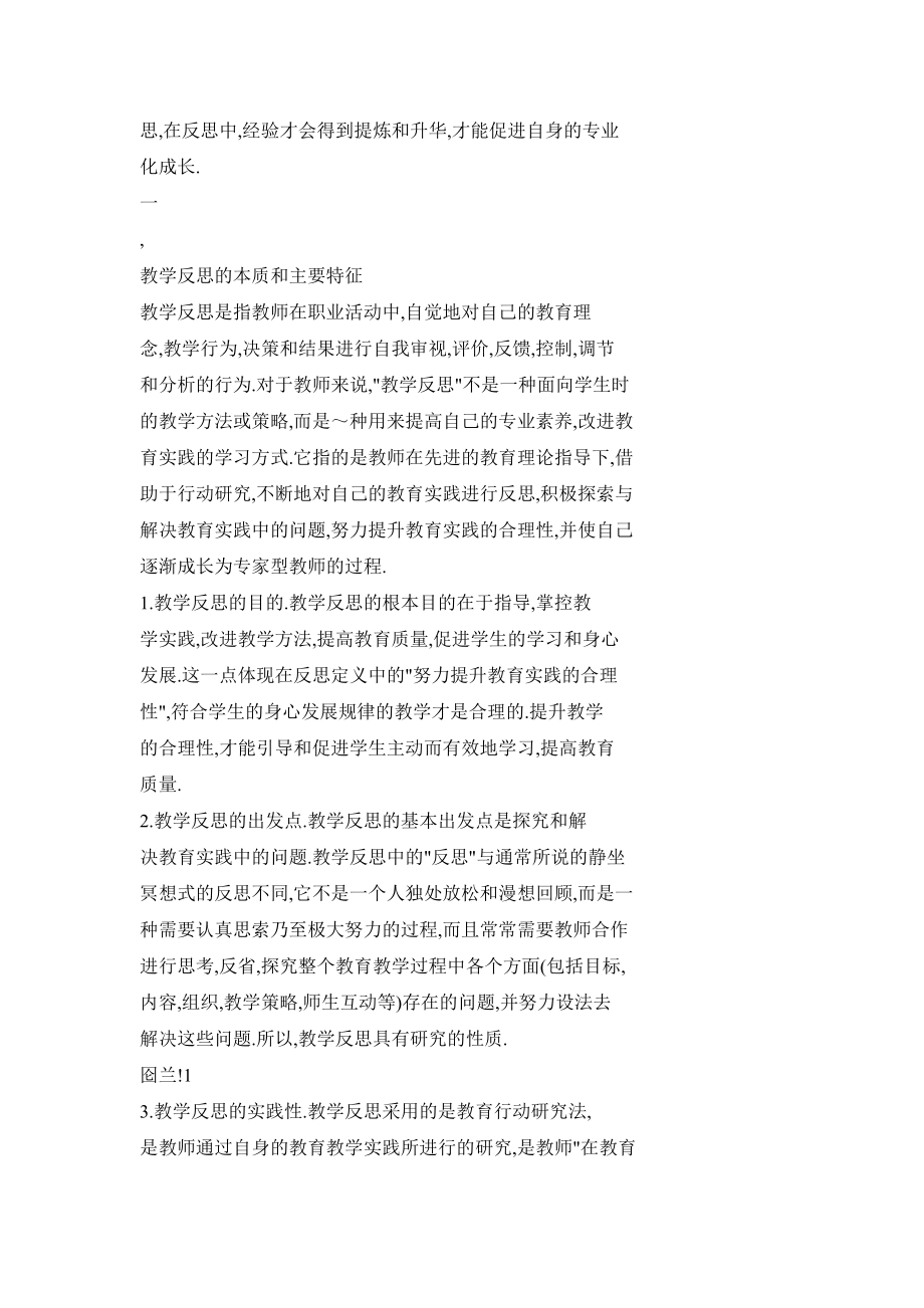 教学反思视角下的教师专业化成长.doc_第2页