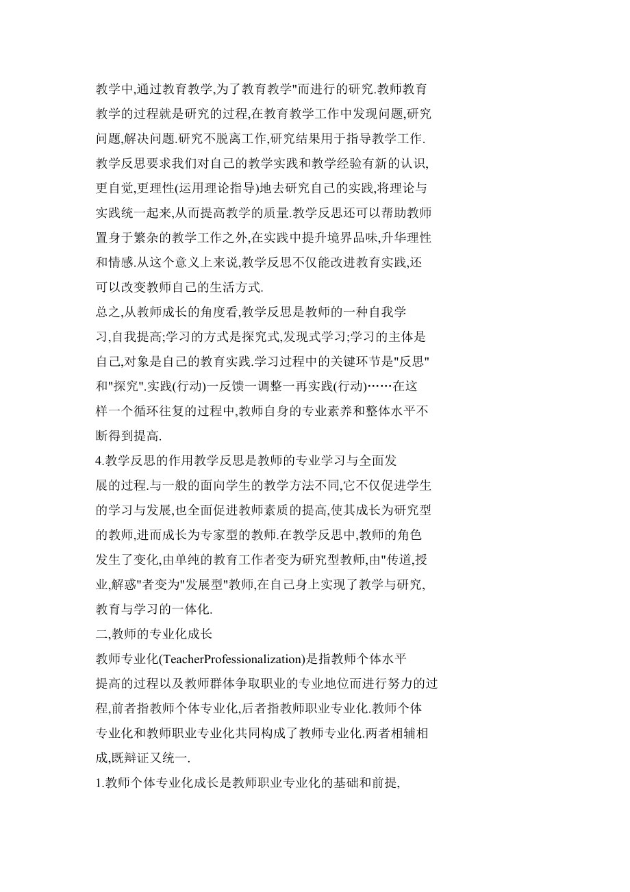 教学反思视角下的教师专业化成长.doc_第3页