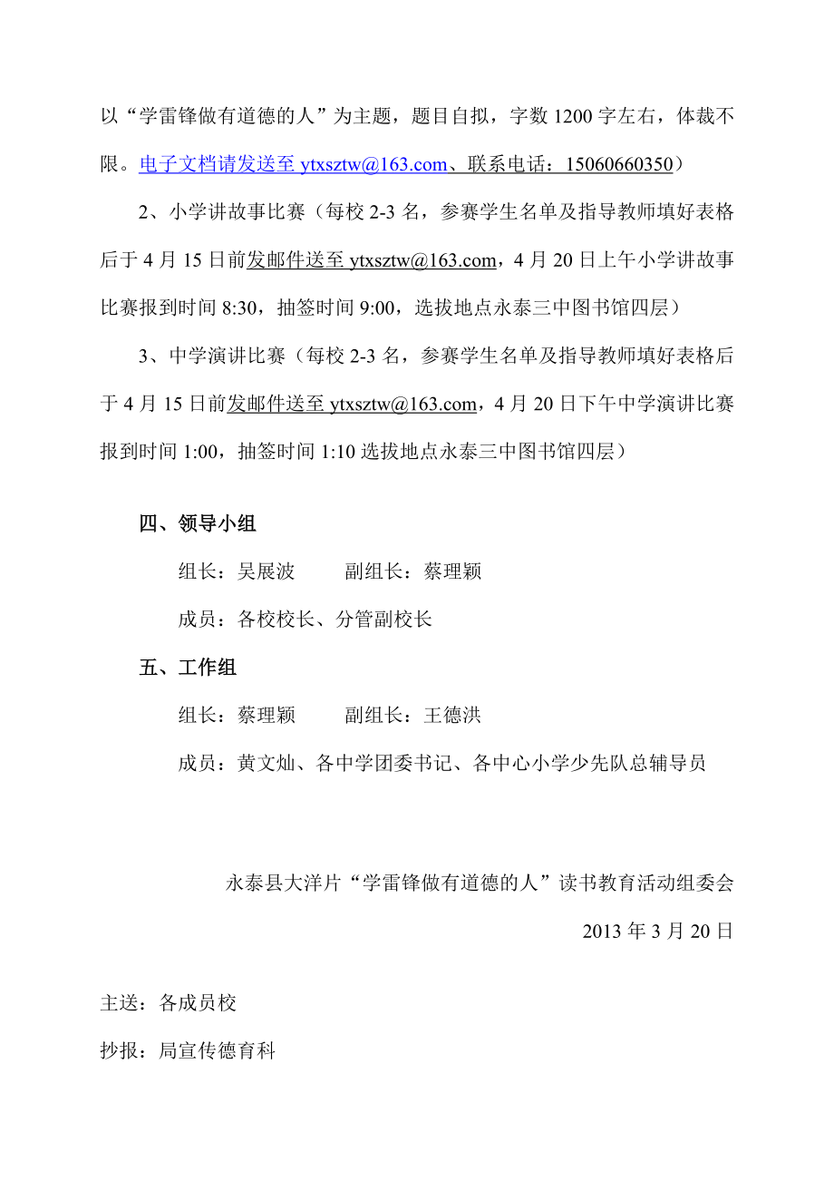 学雷锋做有道德的人”读书教育活动方案.doc_第2页