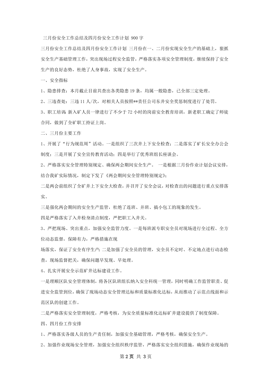 水运作业区安全工作总结及安全工作计划.docx_第2页