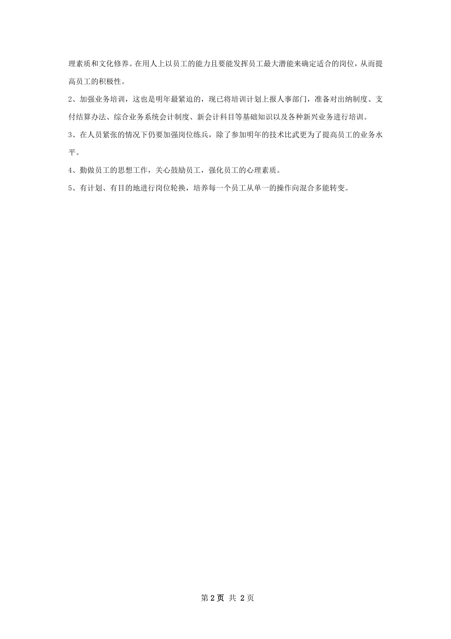 银行工会工作计划范文.docx_第2页