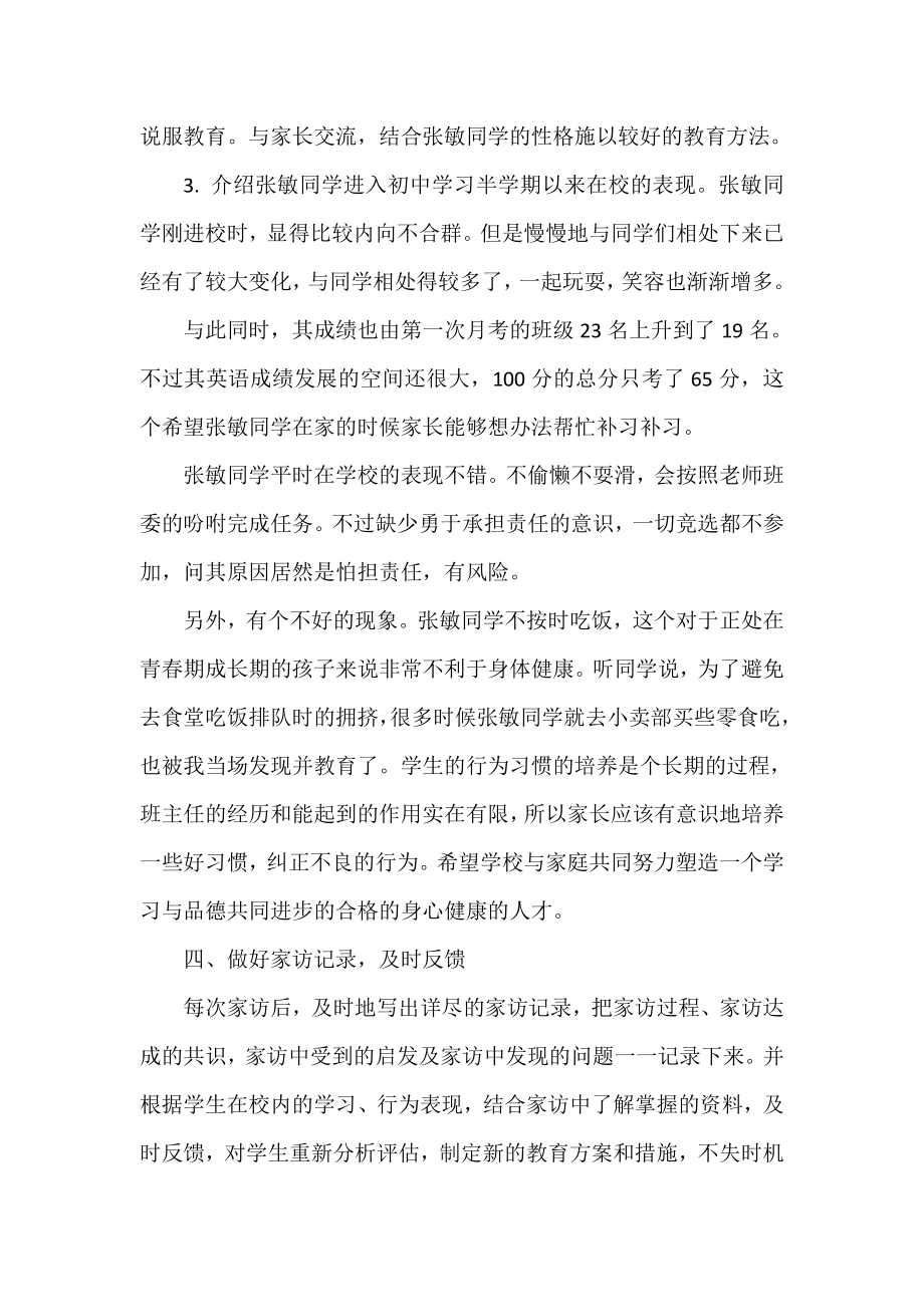 家访活动方案设计——关于某学生的家访方案.doc_第2页