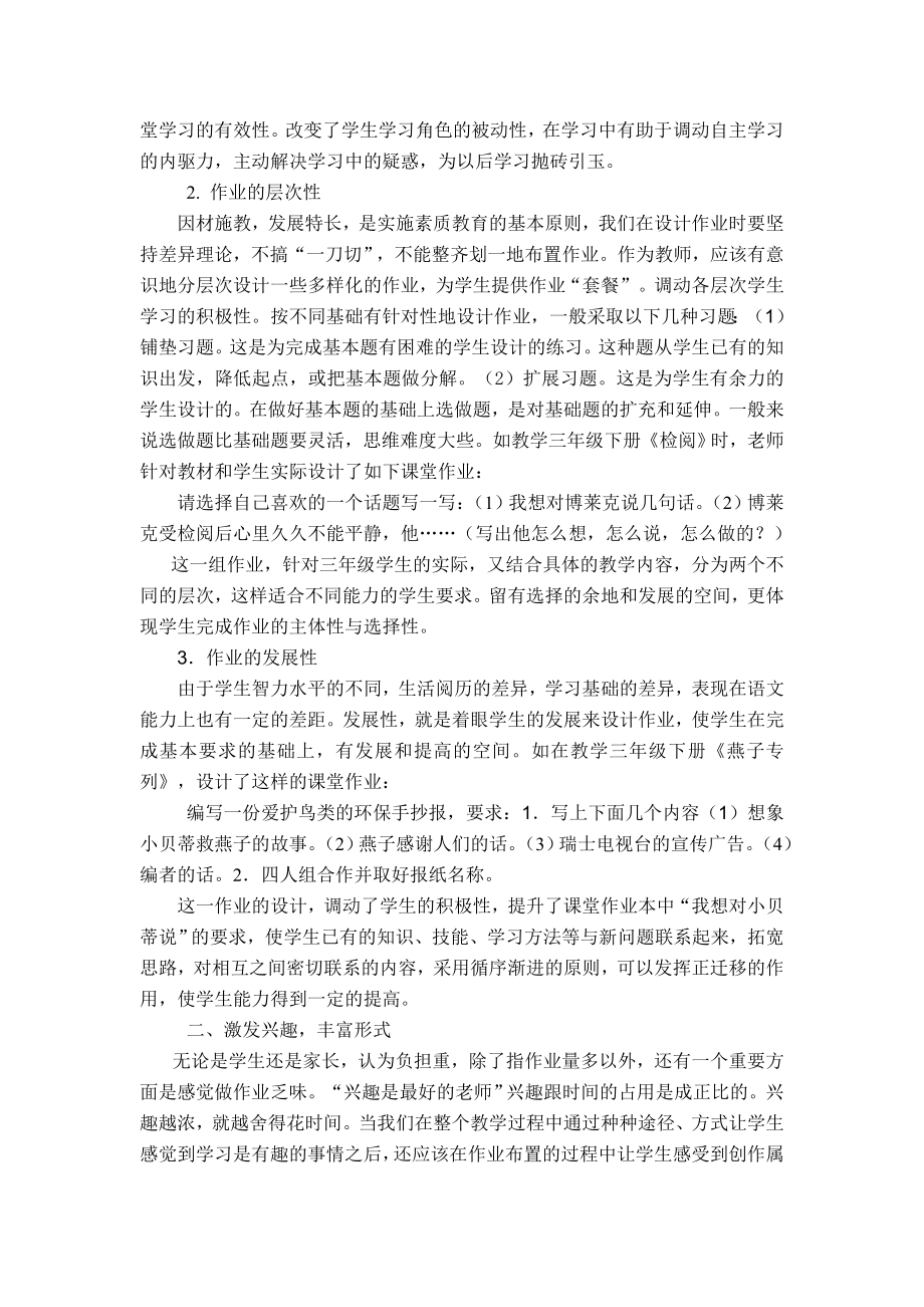 小学语文教学论文：谈常态语文课堂中作业的有效设计与反馈.doc_第2页