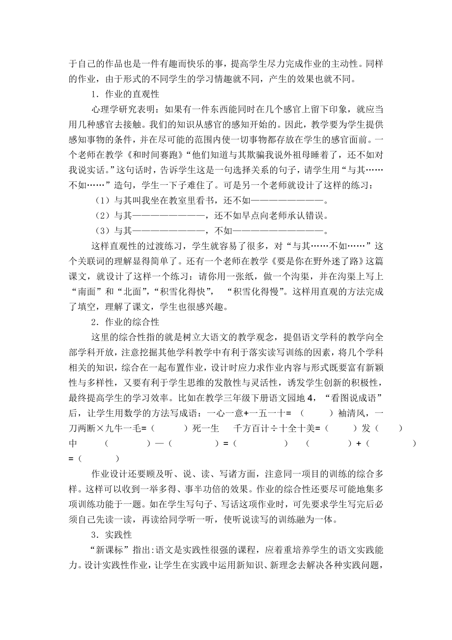 小学语文教学论文：谈常态语文课堂中作业的有效设计与反馈.doc_第3页