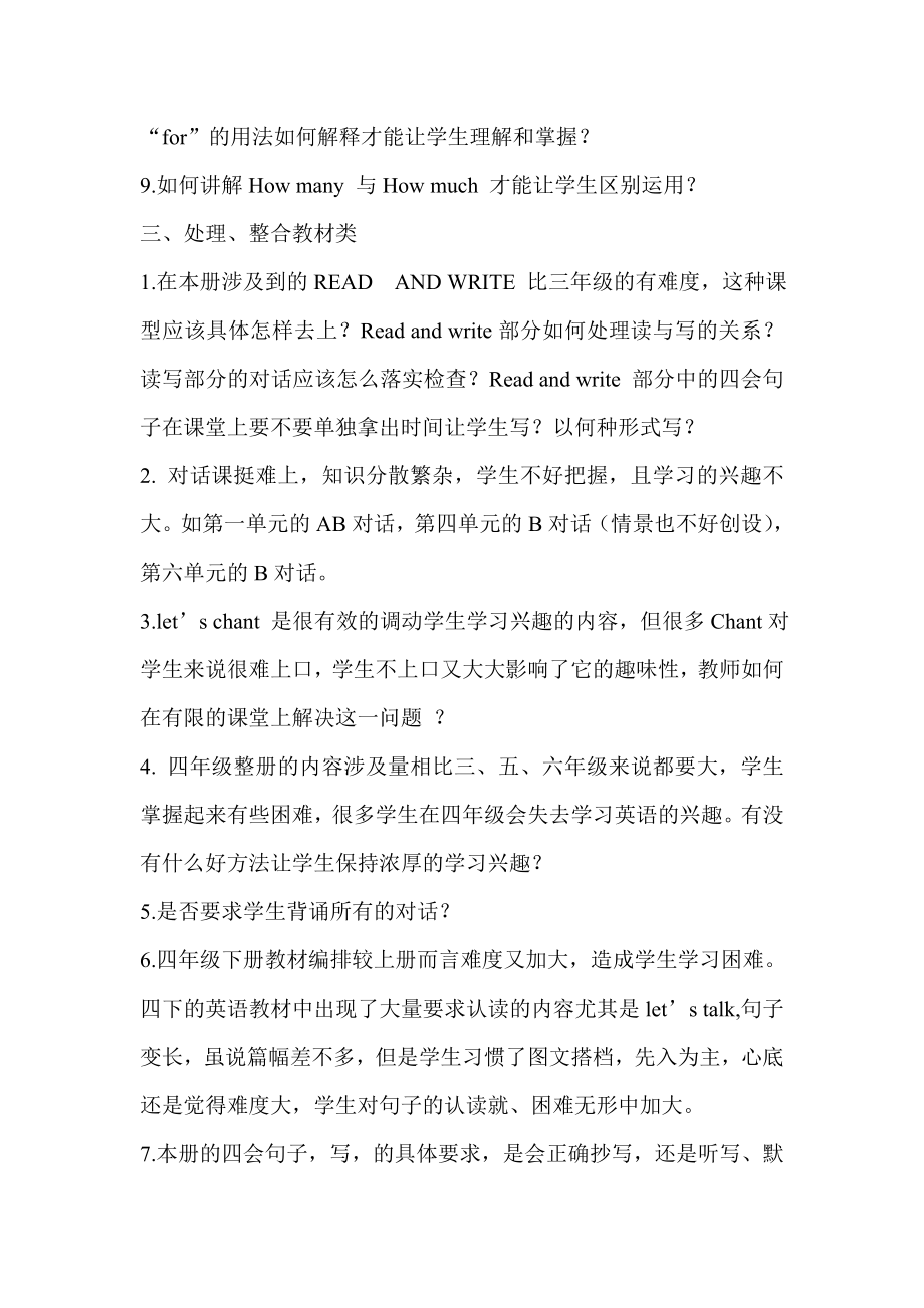 新课标PEP小学英语四级教学问题汇总.doc_第2页