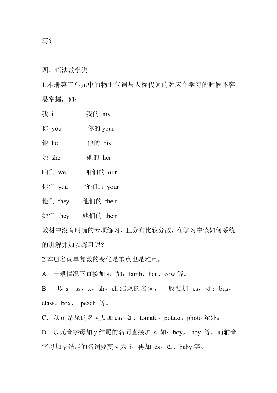 新课标PEP小学英语四级教学问题汇总.doc_第3页