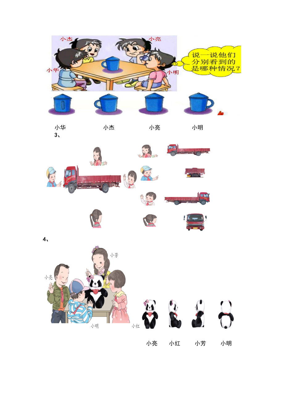 [宝典]二级上册数学观察物体练习题.doc_第2页