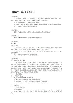 人教版五级语文下册《再见了亲人》教学设计全套.doc