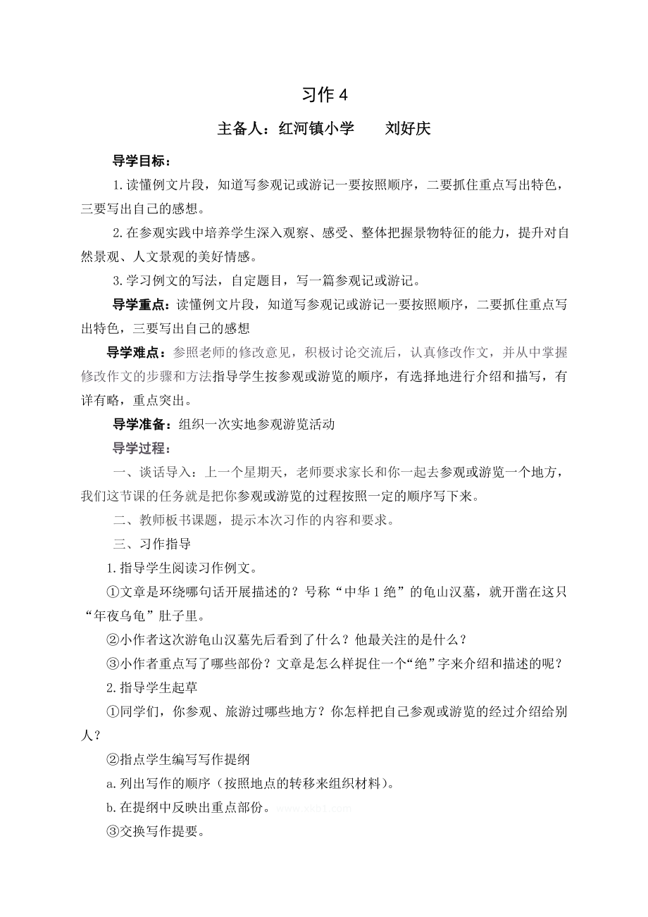 苏教版五级语文下册习作4导学案.doc_第1页