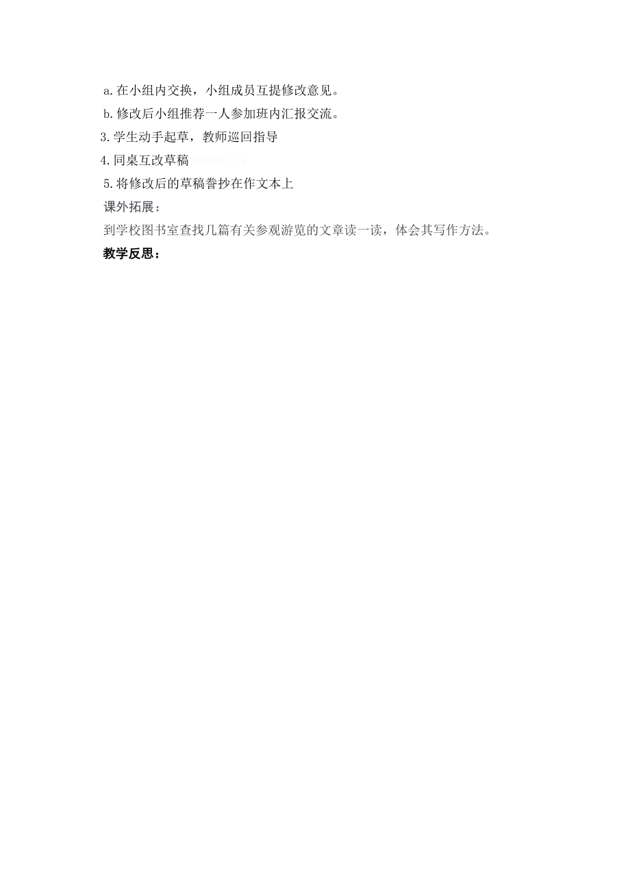 苏教版五级语文下册习作4导学案.doc_第2页