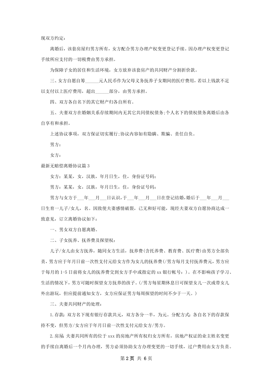 最新无赔偿离婚协议4篇.docx_第2页