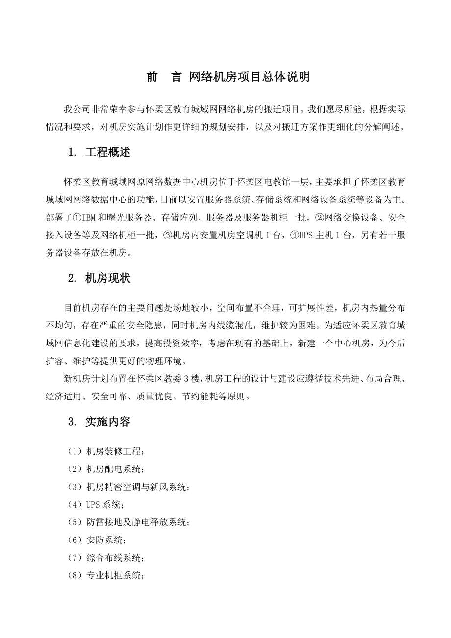 网络机房搬迁工程实施计划及搬迁方案.doc_第3页