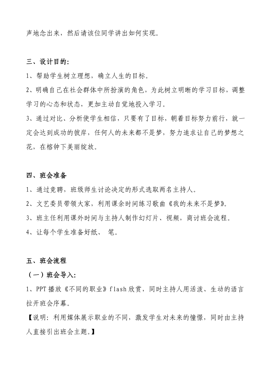 德育评估班会设计稿.doc_第2页