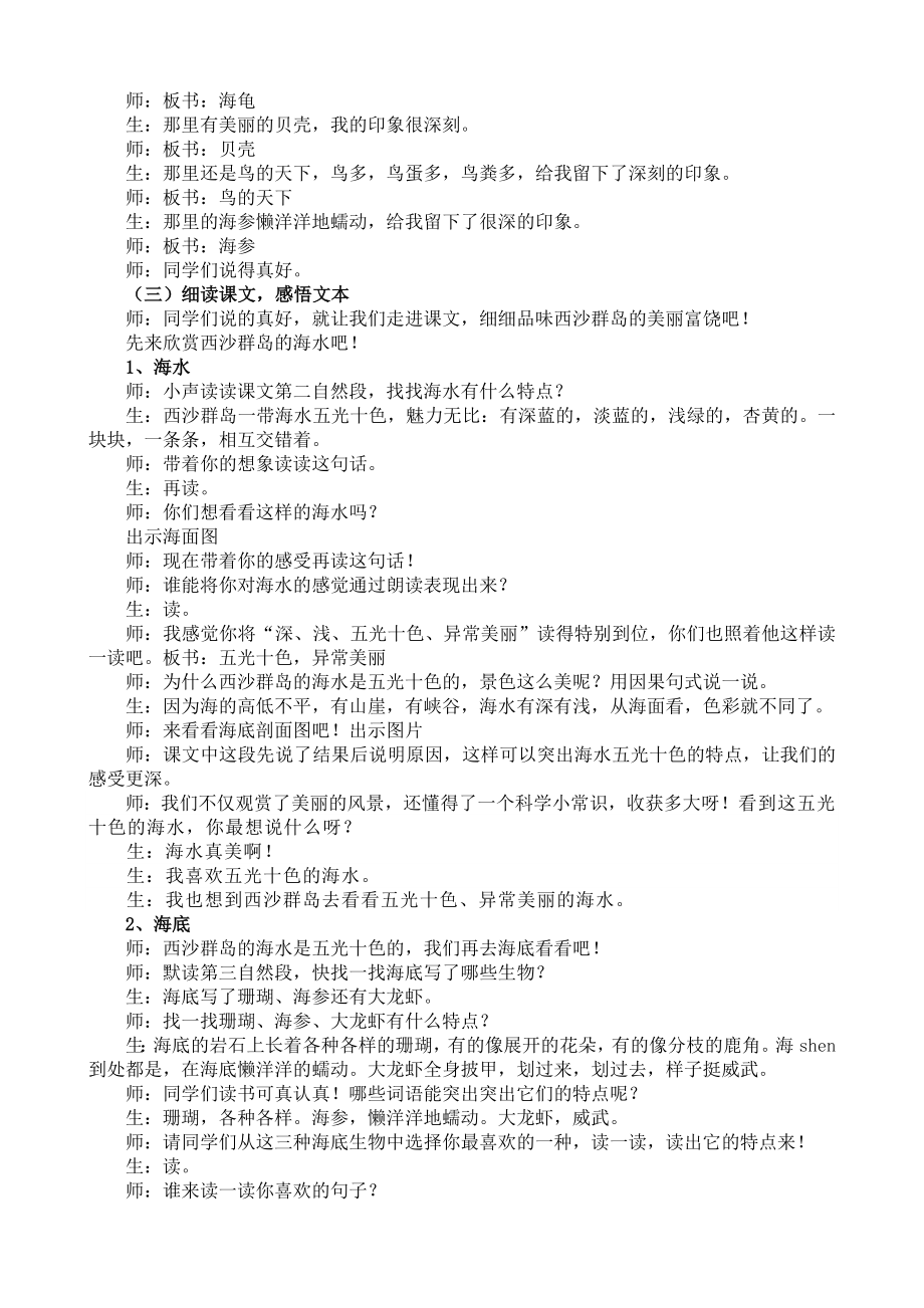 人教版小学语文三级上册《富饶的西沙群岛》教学实录21.doc_第2页