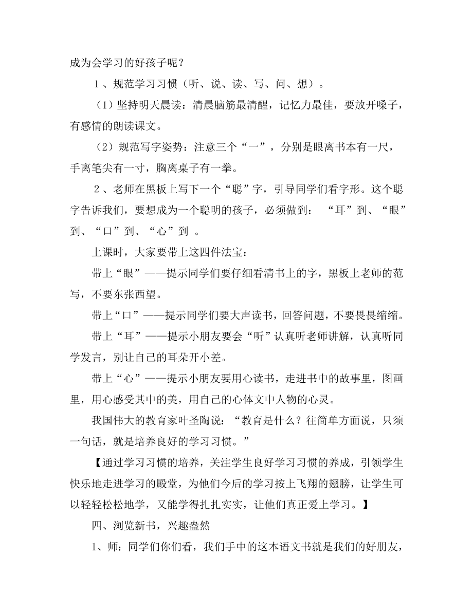 开学第一课主题班会设计.doc_第2页