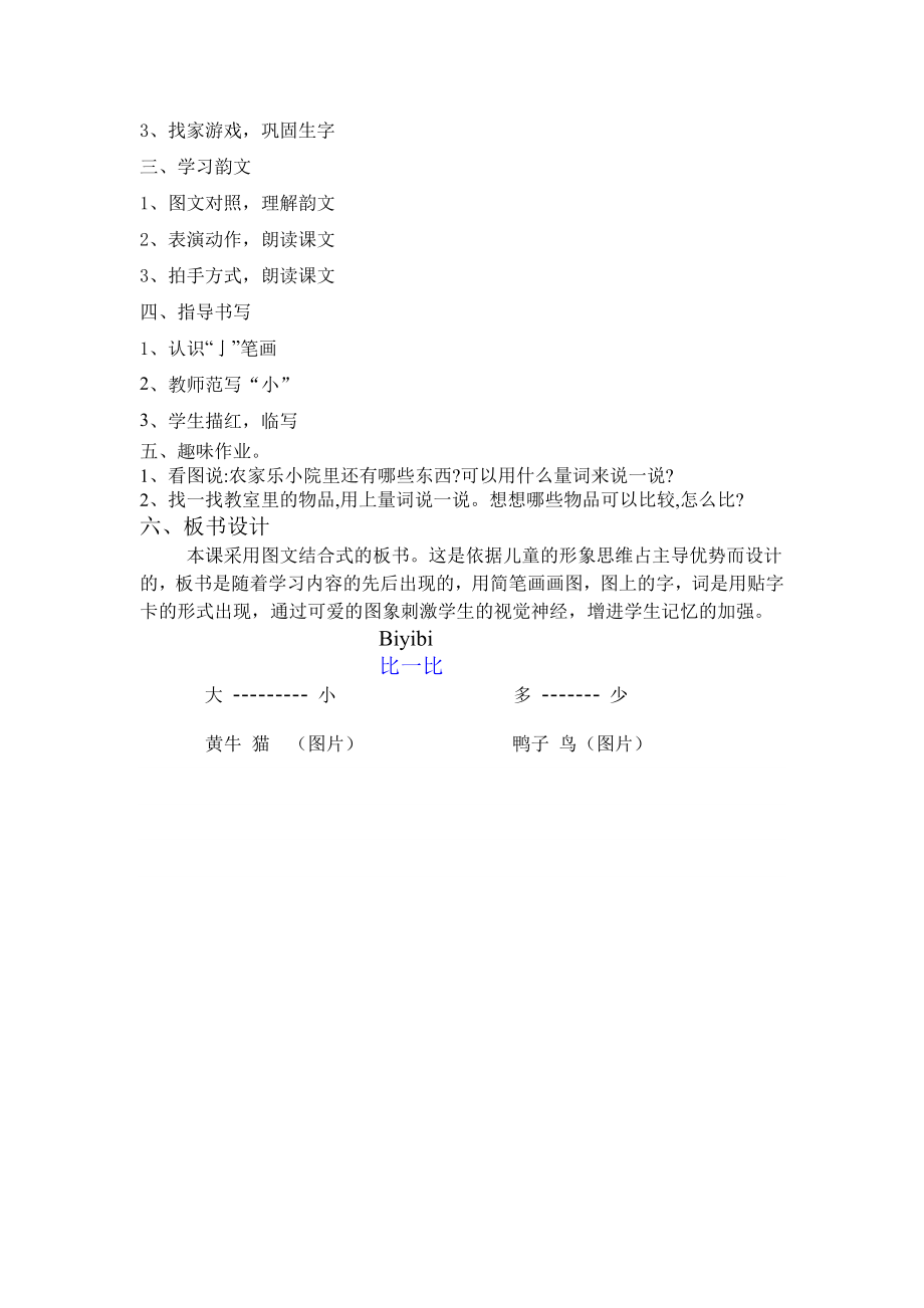 识字2比一比说课稿.doc_第3页