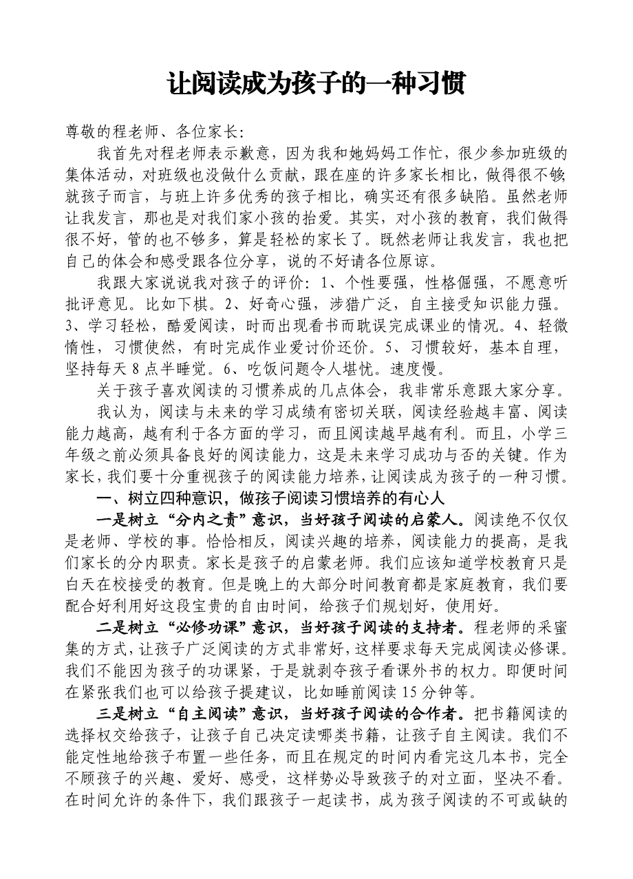 培养孩子的读书习惯.doc_第1页