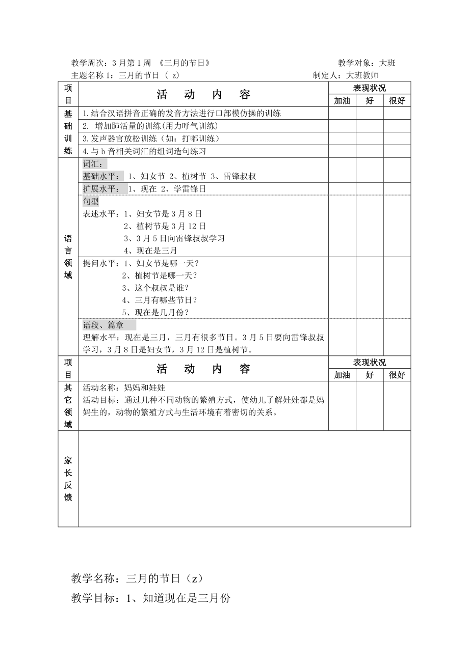 幼儿园大班三月教案.doc_第3页