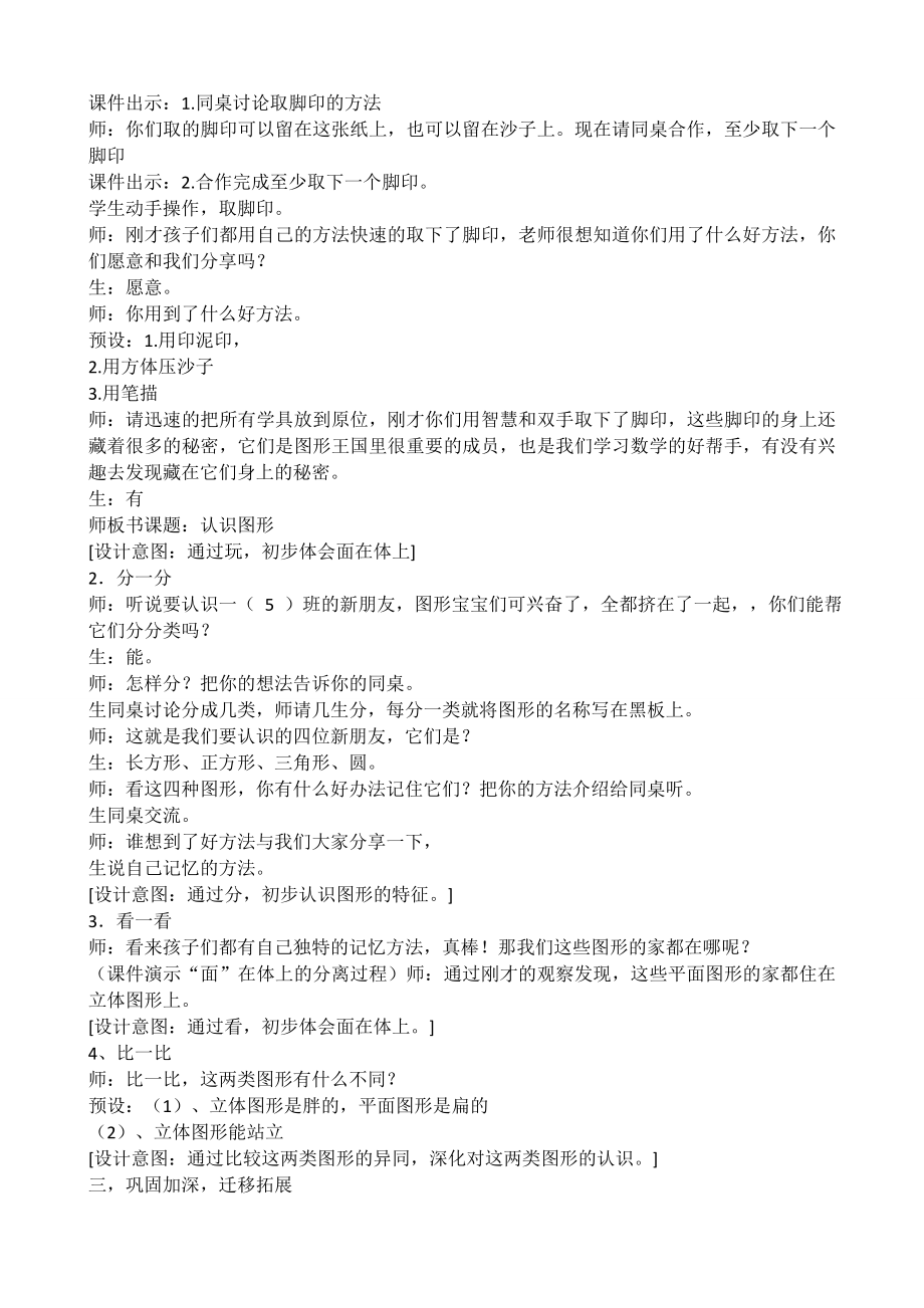 新北师大版一级数学下册《认识图形》教学设计邱建华.doc_第2页