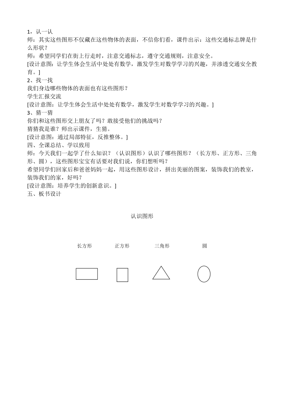 新北师大版一级数学下册《认识图形》教学设计邱建华.doc_第3页