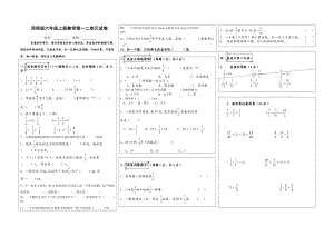 西师版六级上册数学第一二单元试卷.doc