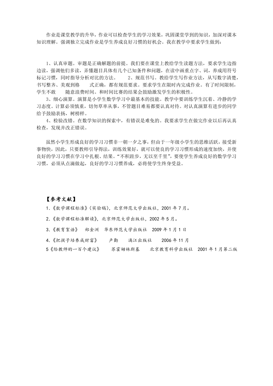 一级新生数学学习习惯培养刍议.doc_第3页