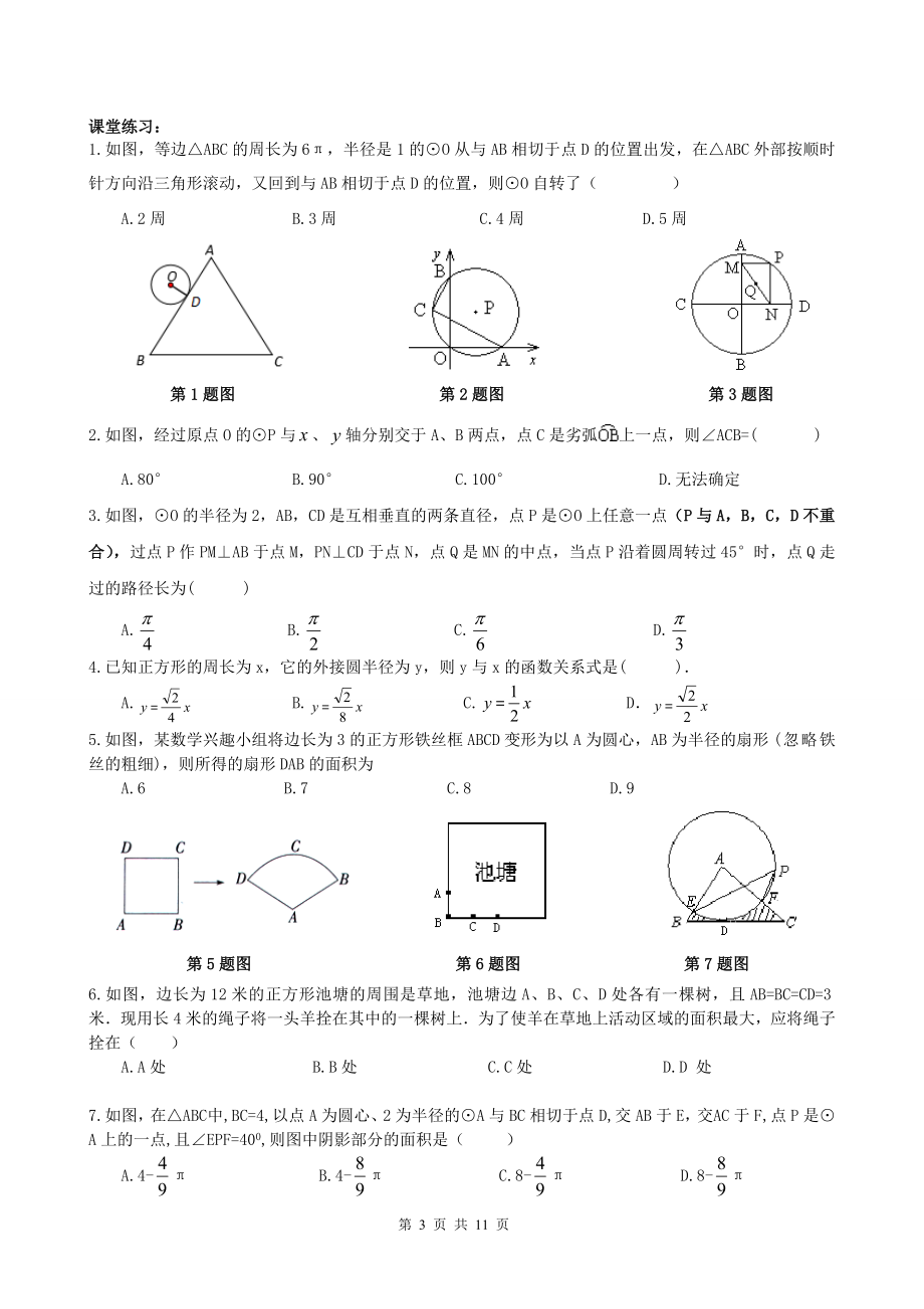 精品 九级数学上册 与圆有关的计算 综合练习题.doc_第3页