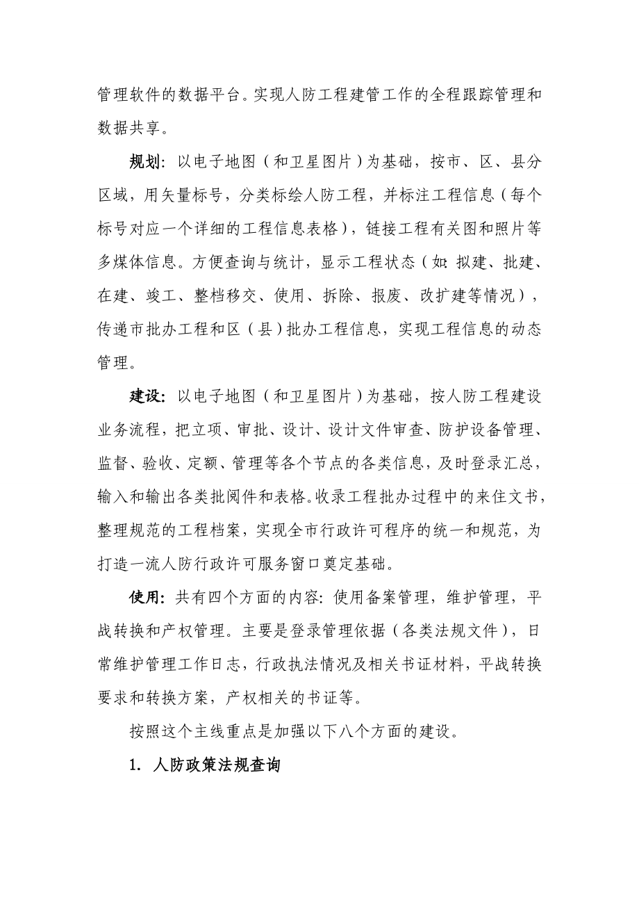 天津市人防工程管理系统建设需求说明.doc_第2页