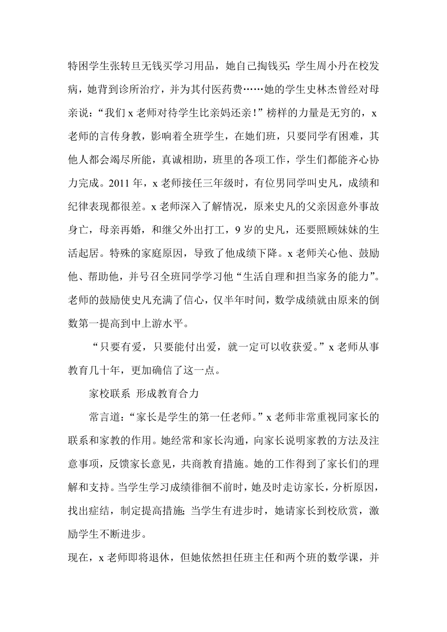 优秀小学老师事迹材料：默默奉献 铸就师魂.doc_第2页